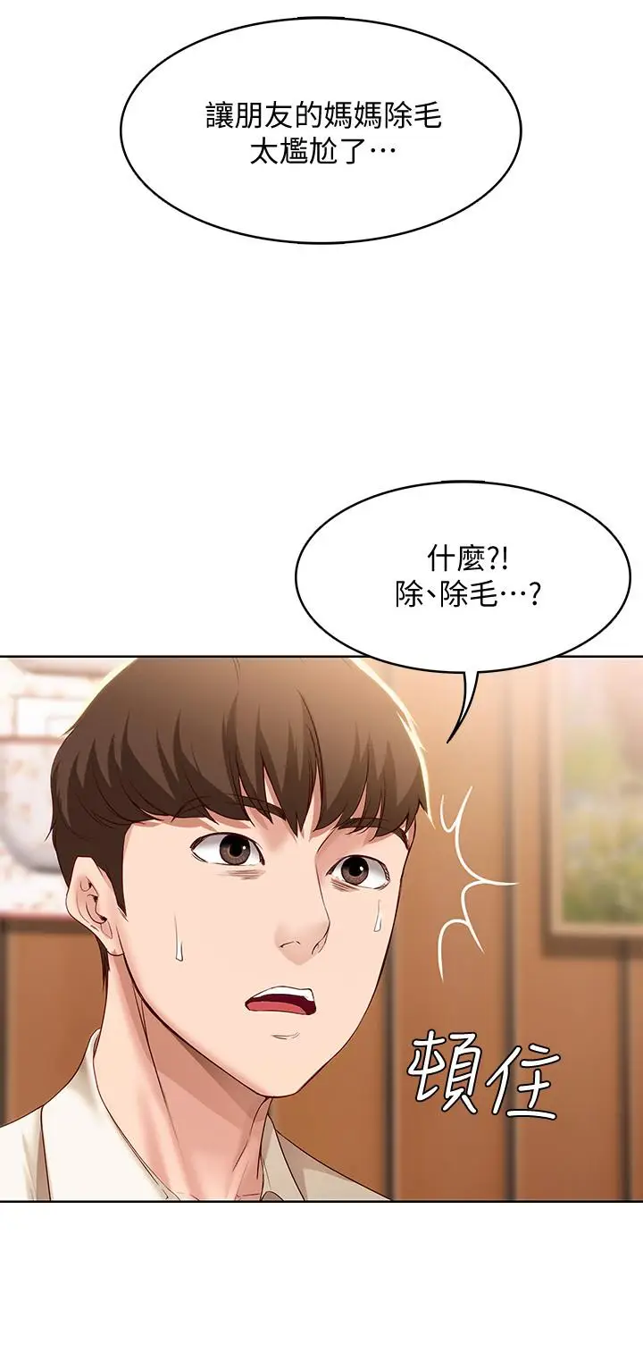 漫画《寄宿日记》第9话第25张图