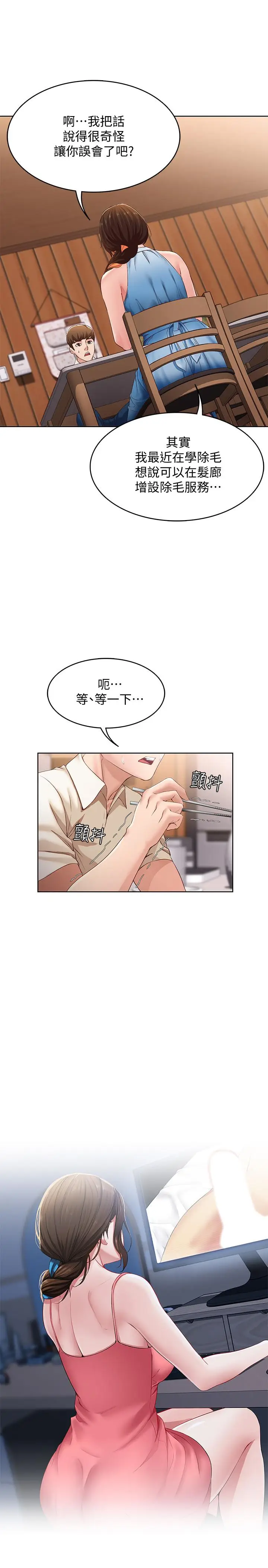 漫画《寄宿日记》第9话第26张图