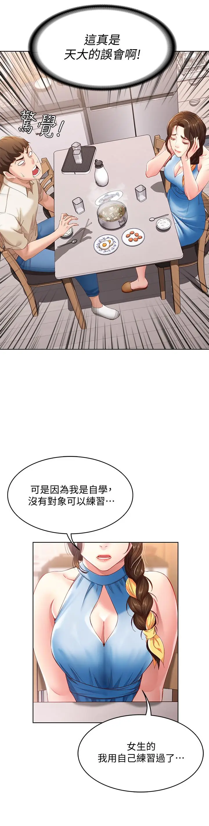 漫画《寄宿日记》第9话第28张图