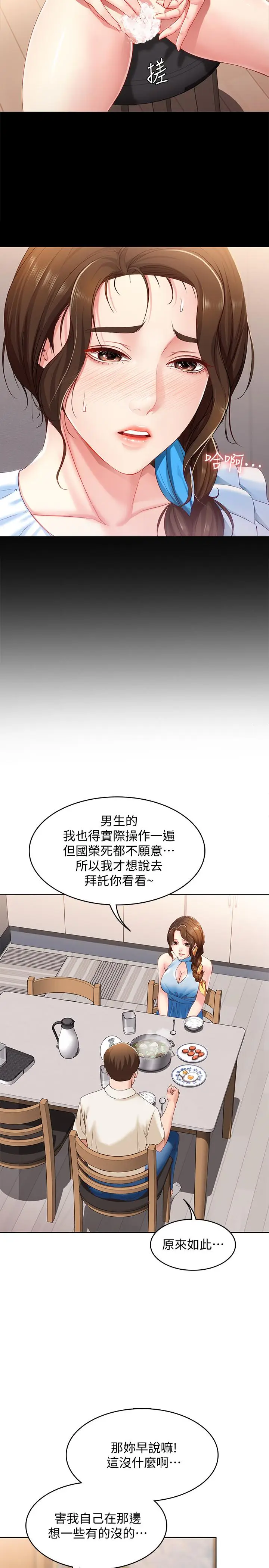 漫画《寄宿日记》第9话第30张图