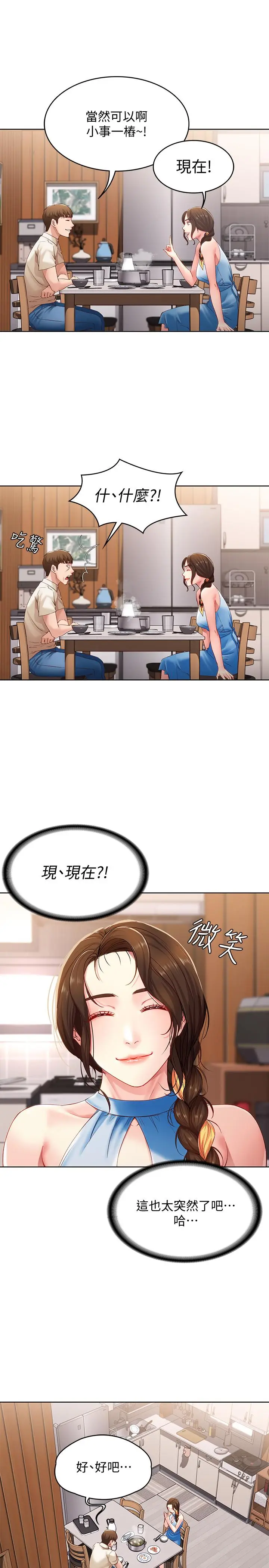 漫画《寄宿日记》第9话第32张图