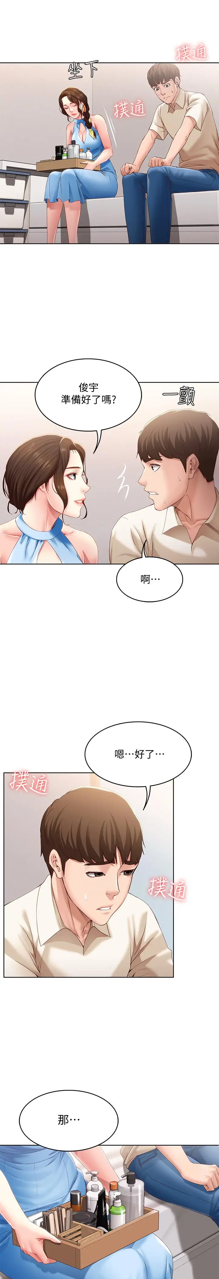 漫画《寄宿日记》第9话第35张图