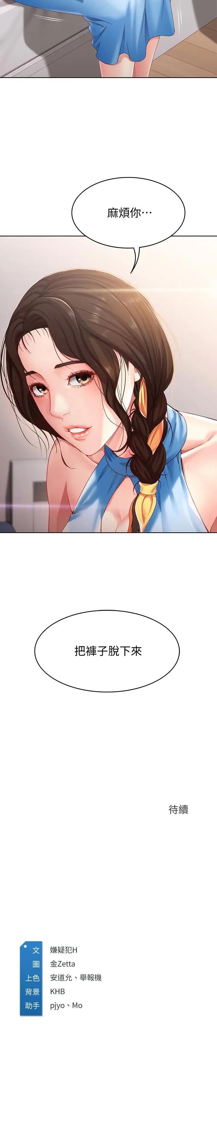 漫画《寄宿日记》第9话第36张图