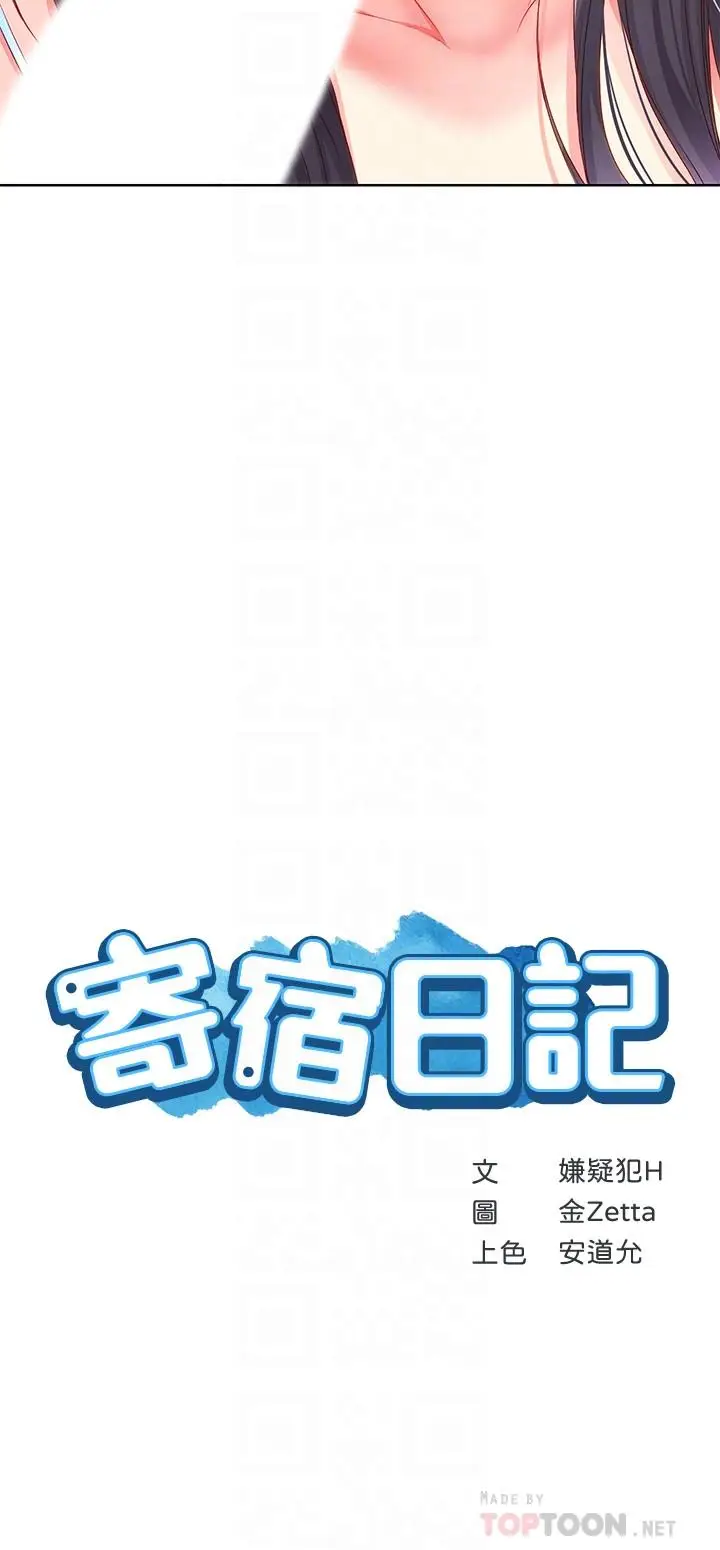 漫画《寄宿日记》第9话第4张图