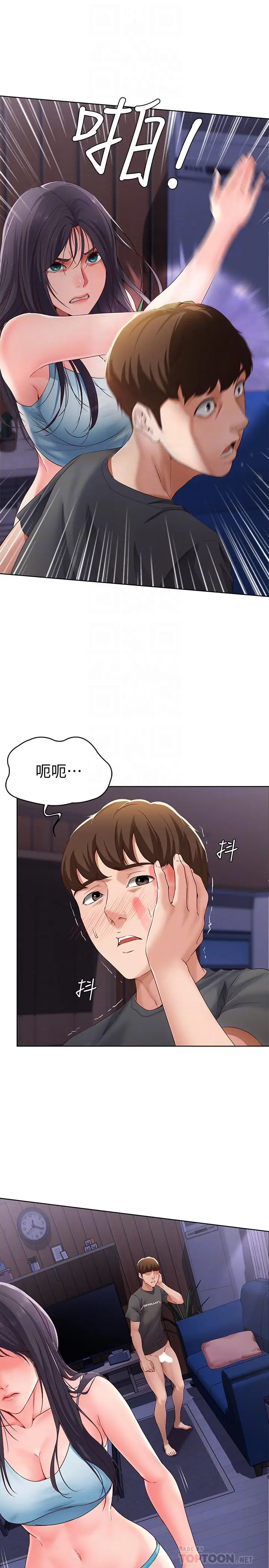 漫画《寄宿日记》第9话第6张图