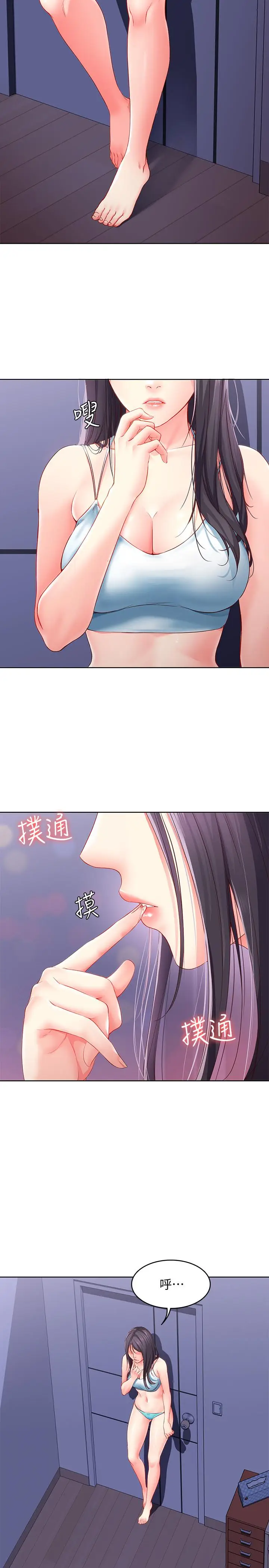 漫画《寄宿日记》第9话第9张图