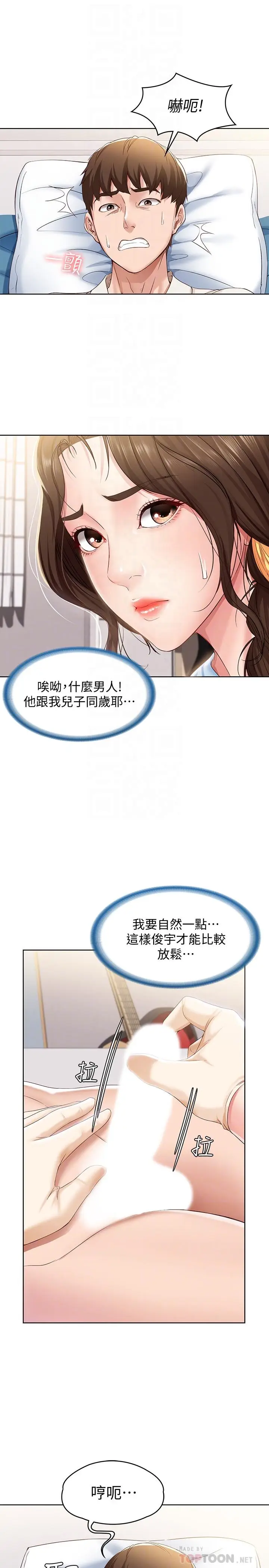 漫画《寄宿日记》第10话第12张图