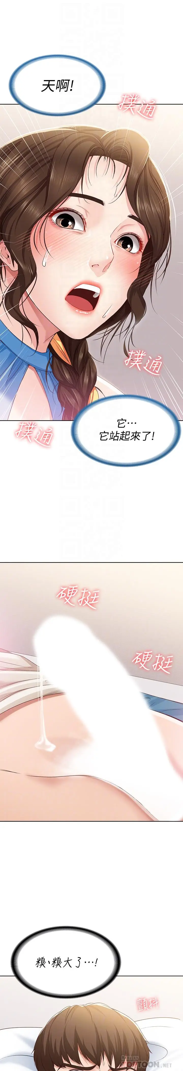 漫画《寄宿日记》第10话第18张图