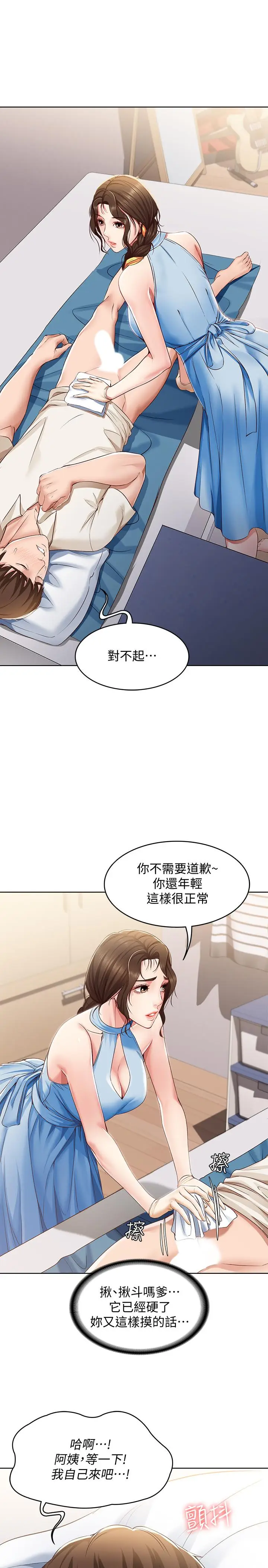 漫画《寄宿日记》第10话第22张图