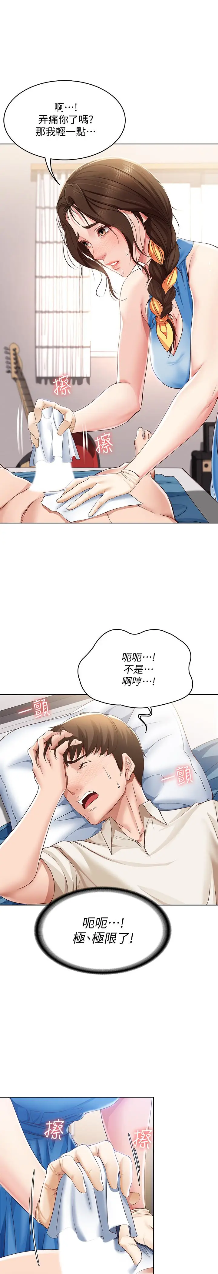 漫画《寄宿日记》第10话第24张图