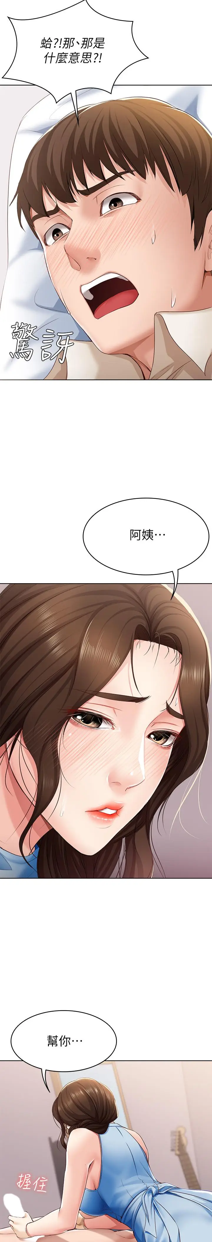 漫画《寄宿日记》第10话第31张图