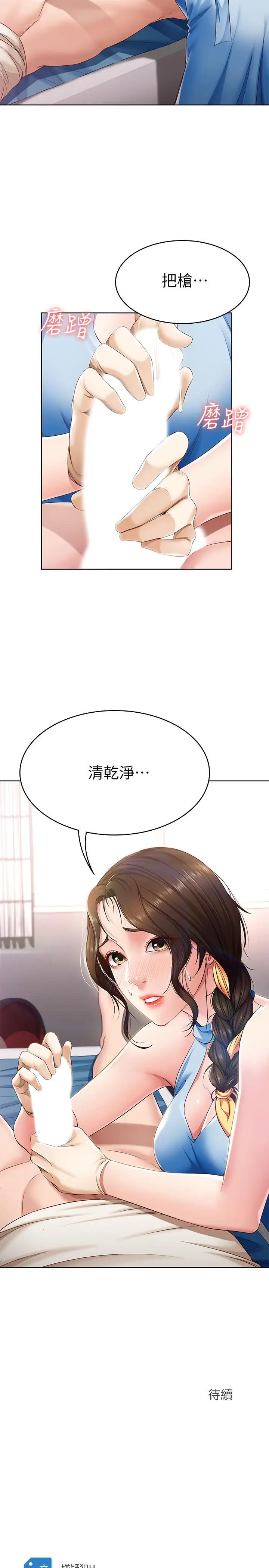 漫画《寄宿日记》第10话第32张图