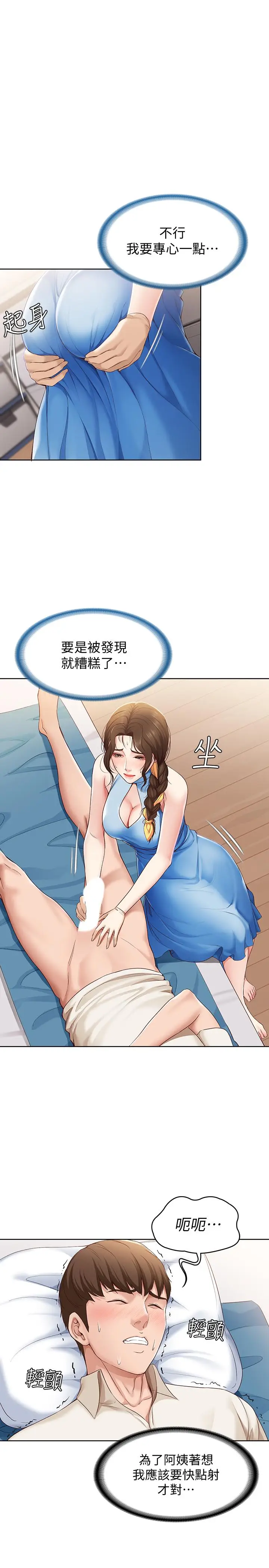 漫画《寄宿日记》第11话第11张图