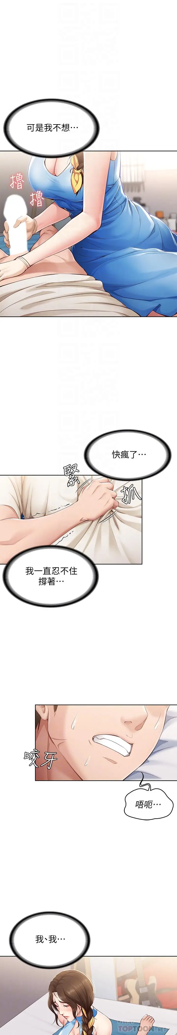 漫画《寄宿日记》第11话第12张图