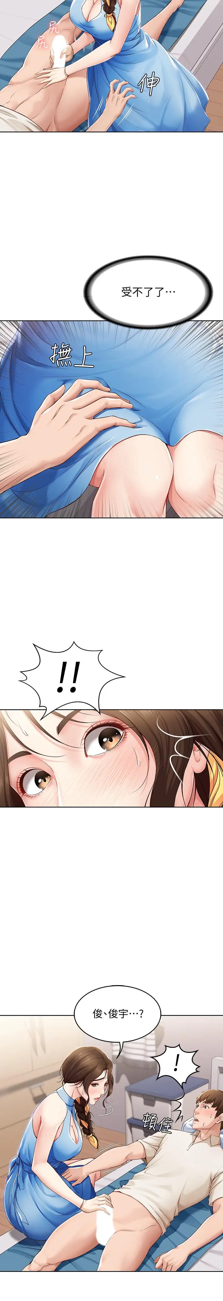 漫画《寄宿日记》第11话第13张图