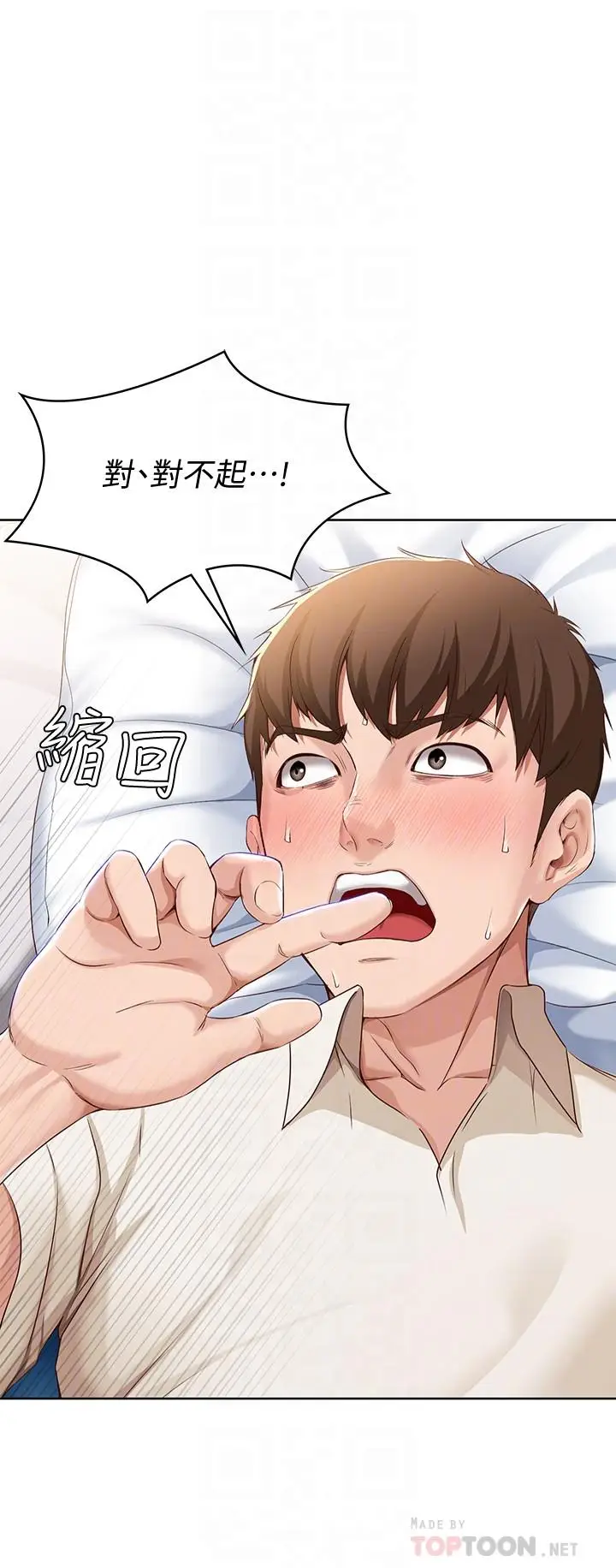 漫画《寄宿日记》第11话第14张图