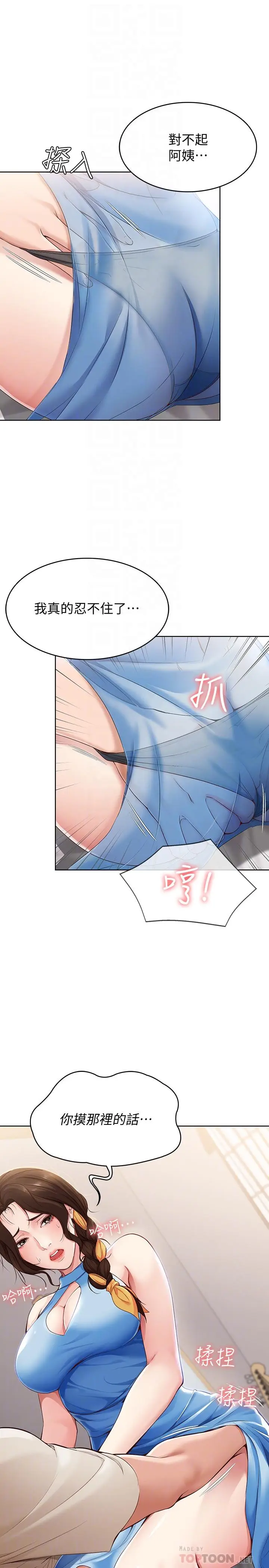 漫画《寄宿日记》第11话第18张图