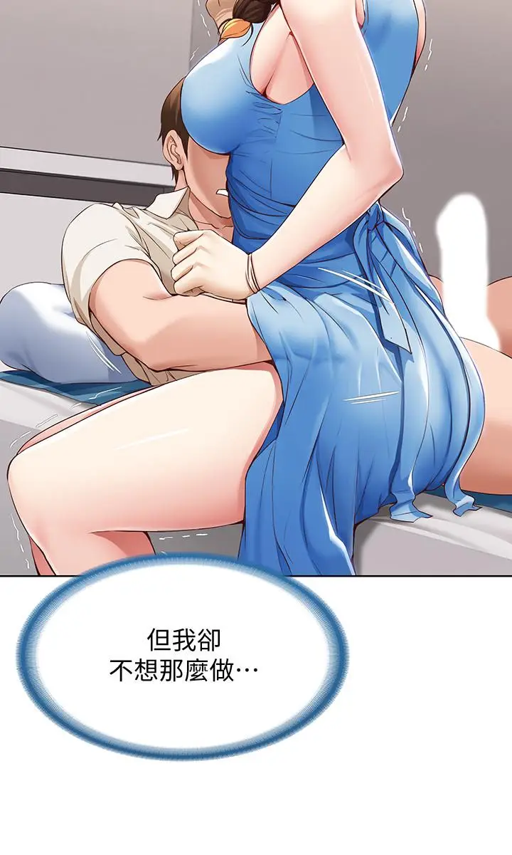 漫画《寄宿日记》第11话第20张图