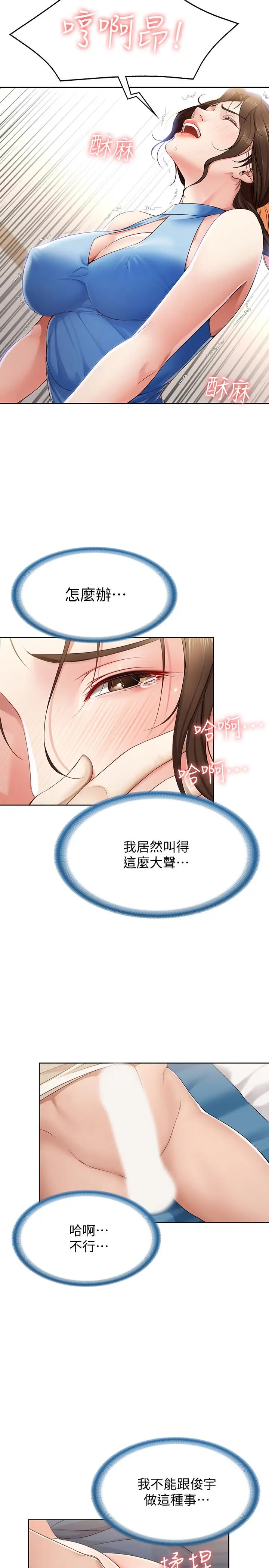 漫画《寄宿日记》第11话第22张图