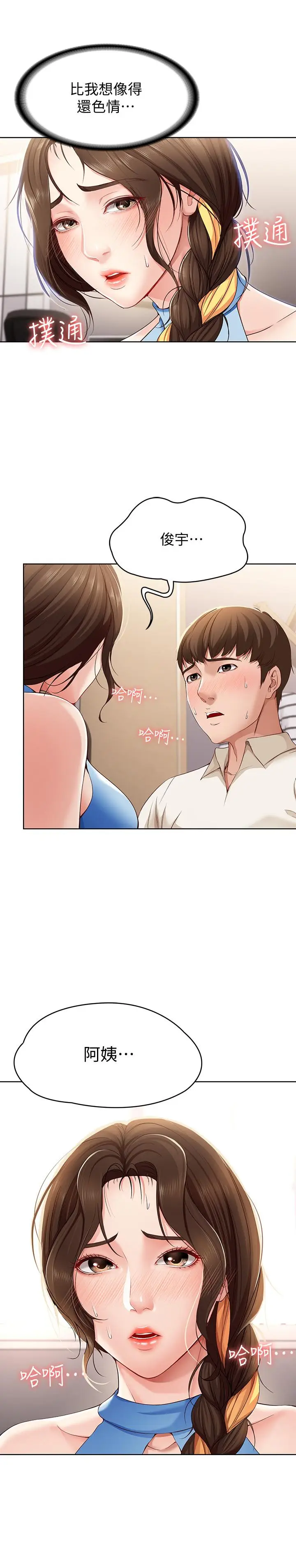 漫画《寄宿日记》第11话第26张图