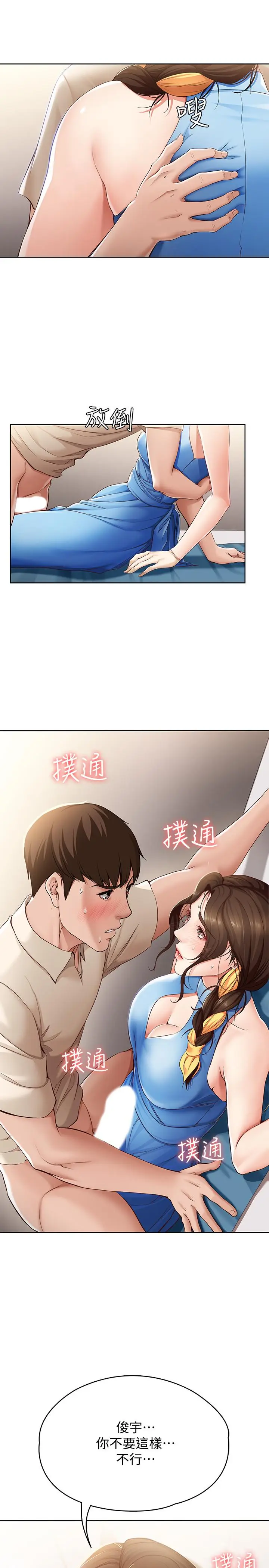 漫画《寄宿日记》第11话第27张图