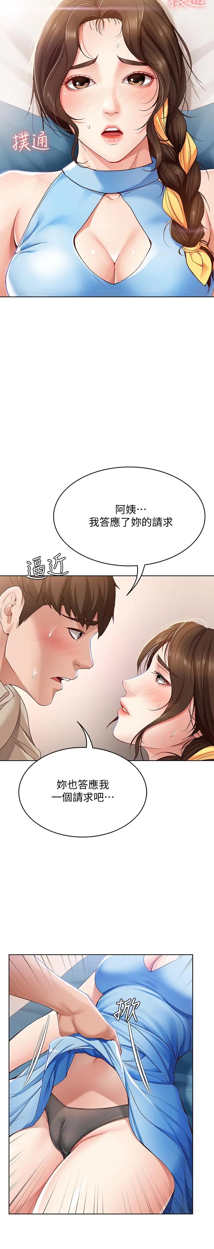 漫画《寄宿日记》第11话第28张图