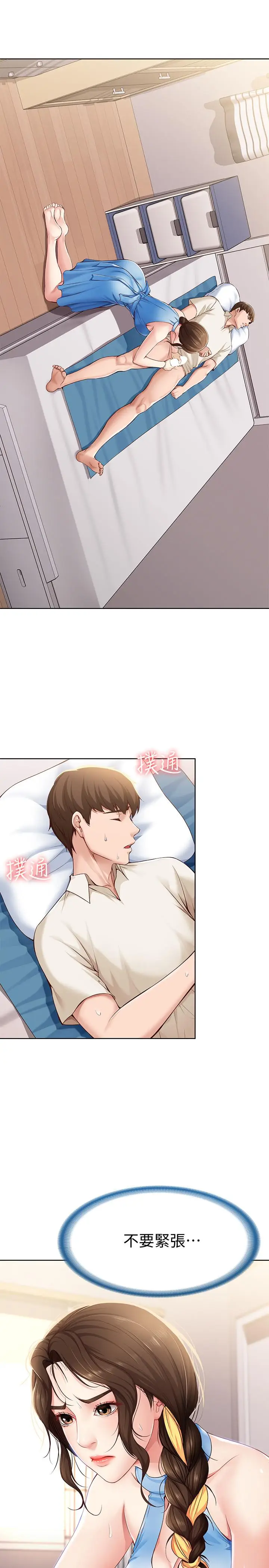 漫画《寄宿日记》第11话第3张图