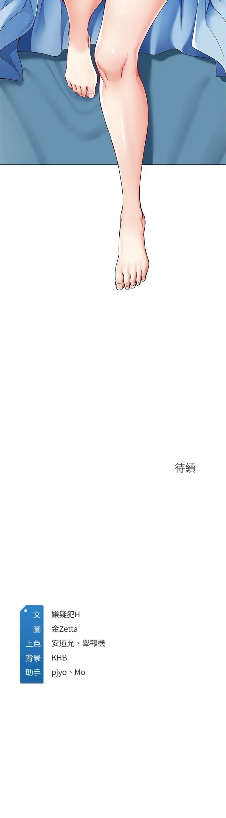 漫画《寄宿日记》第11话第32张图