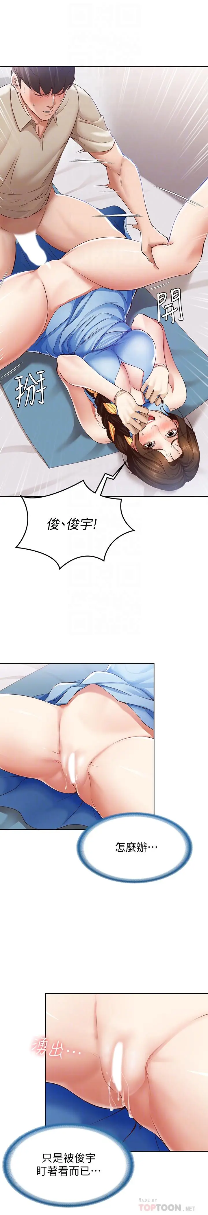 漫画《寄宿日记》第12话第10张图