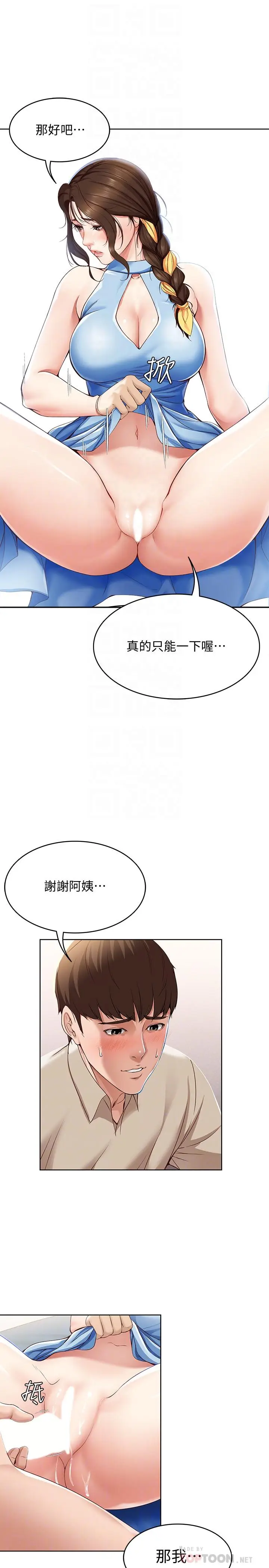 漫画《寄宿日记》第12话第16张图