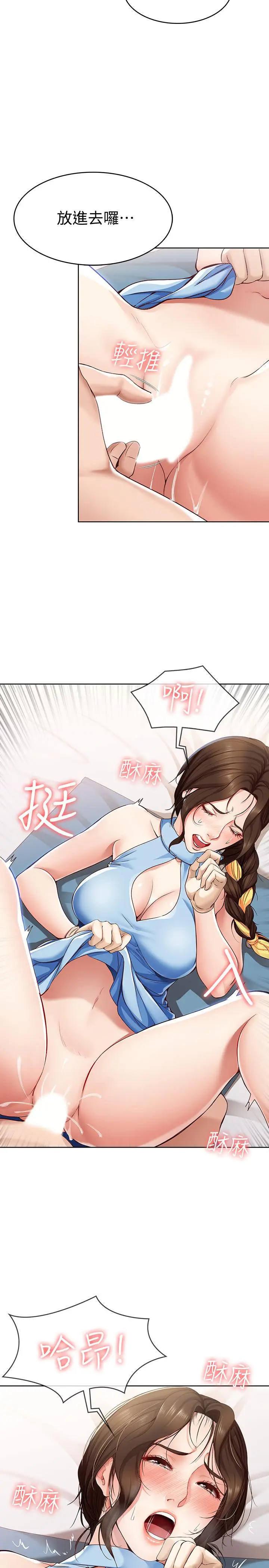 漫画《寄宿日记》第12话第17张图