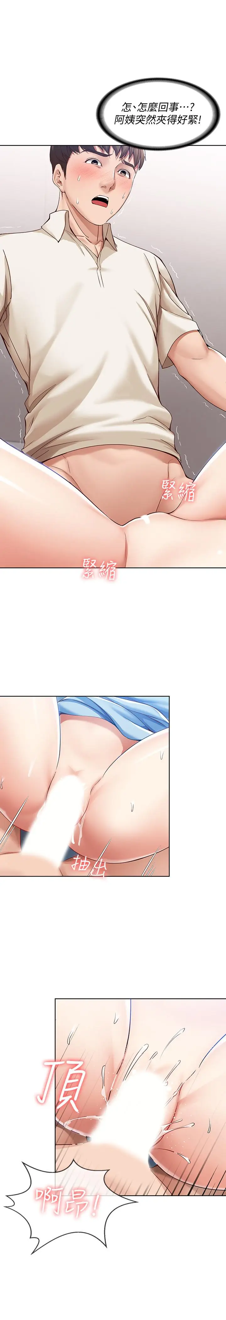 漫画《寄宿日记》第12话第24张图