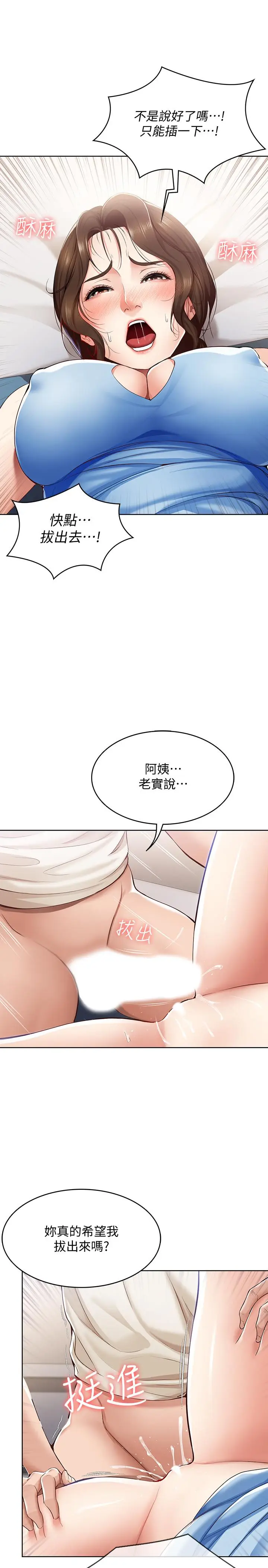 漫画《寄宿日记》第12话第25张图