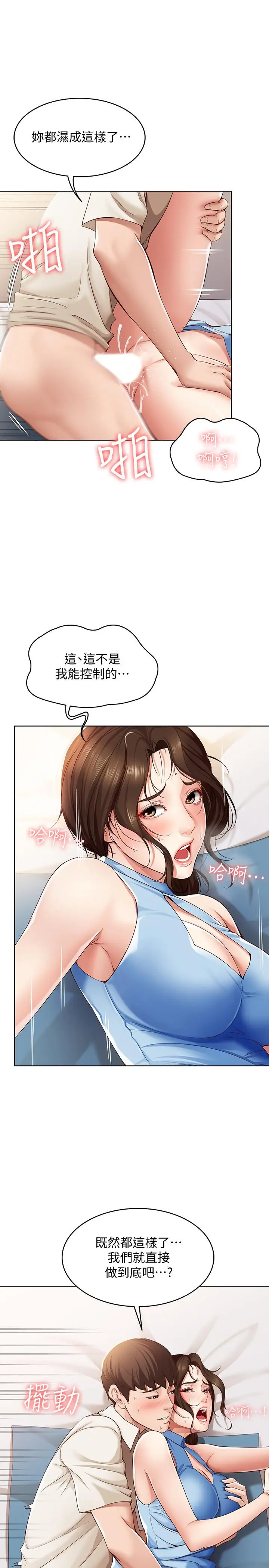 漫画《寄宿日记》第12话第27张图