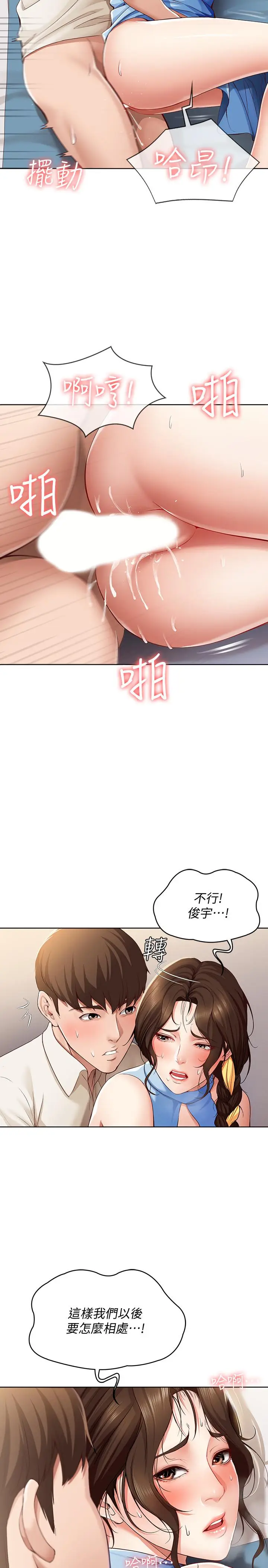 漫画《寄宿日记》第12话第28张图