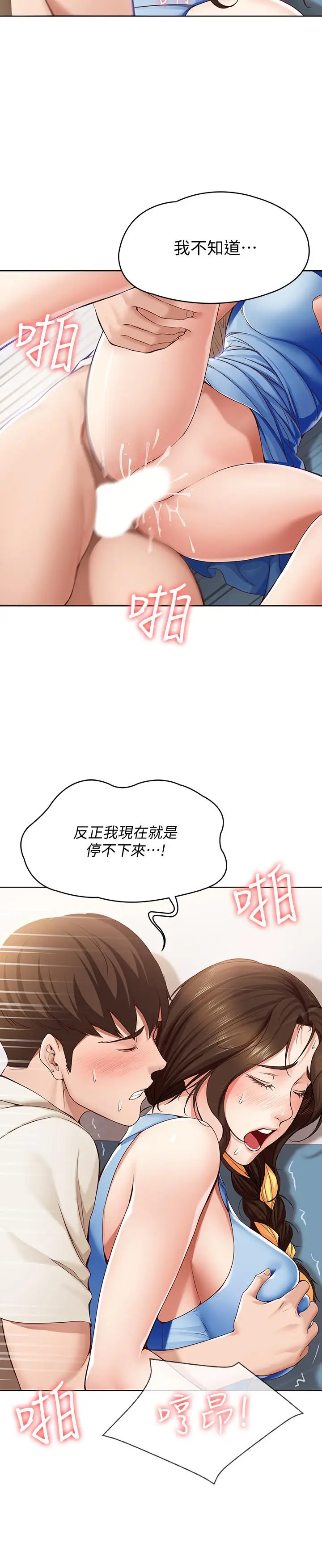 漫画《寄宿日记》第12话第29张图