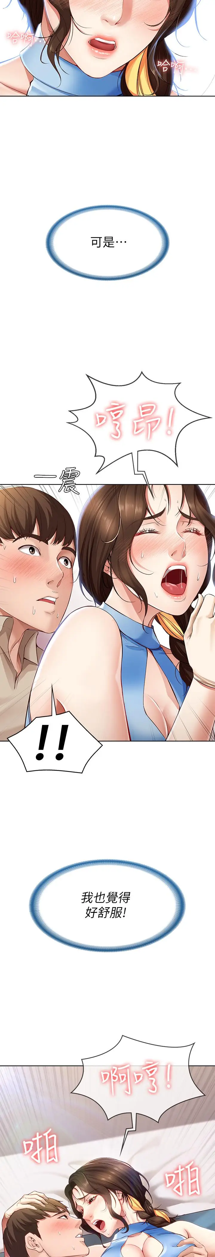 漫画《寄宿日记》第12话第31张图