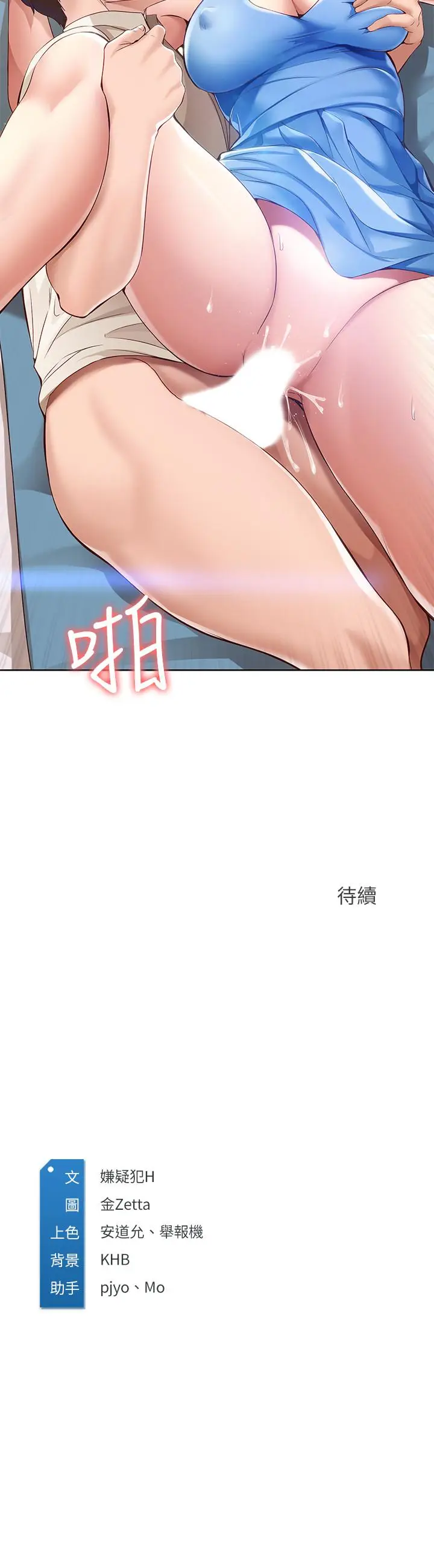漫画《寄宿日记》第12话第32张图