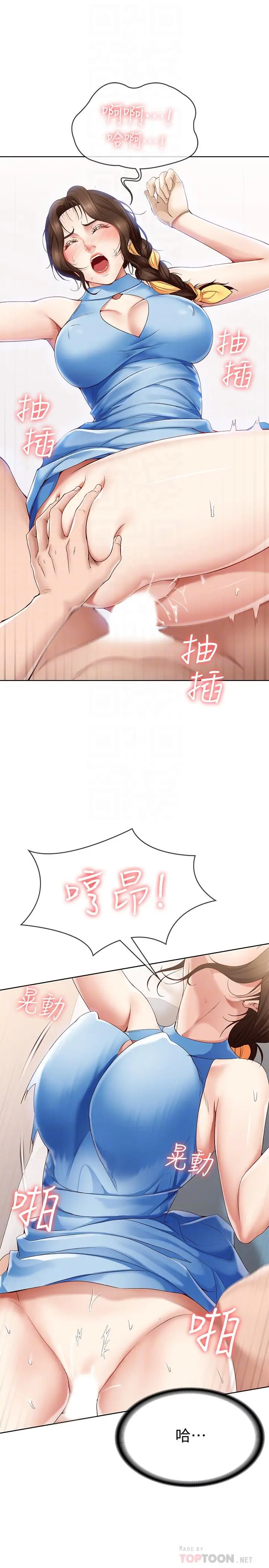 漫画《寄宿日记》第13话第10张图