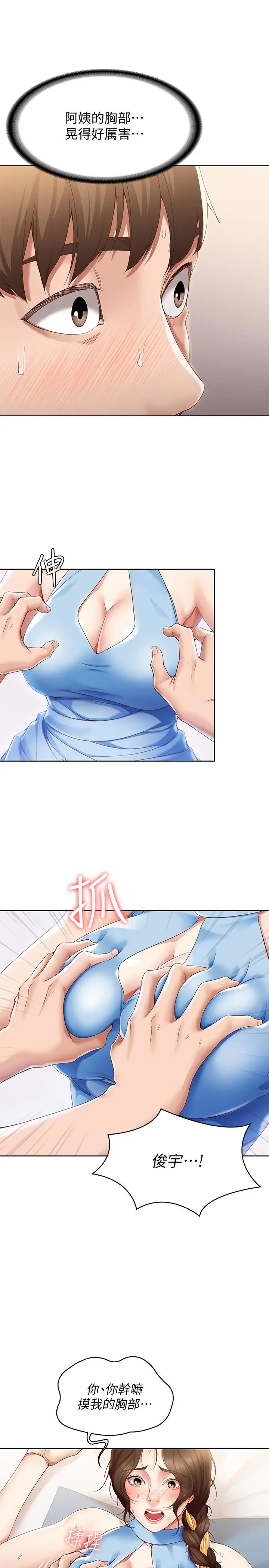 漫画《寄宿日记》第13话第11张图