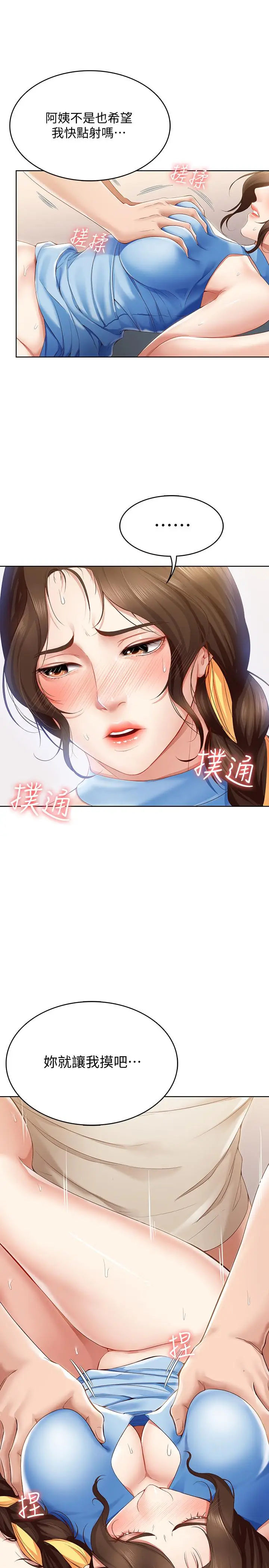 漫画《寄宿日记》第13话第13张图