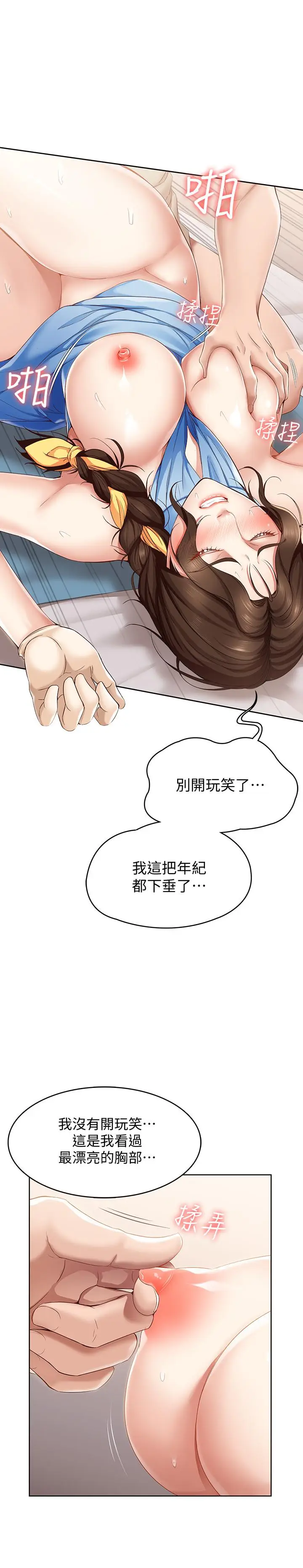 漫画《寄宿日记》第13话第15张图