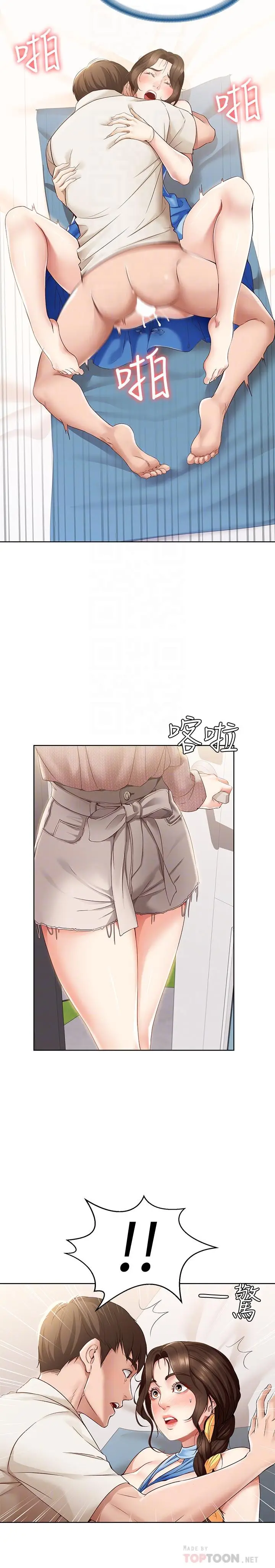 漫画《寄宿日记》第13话第18张图