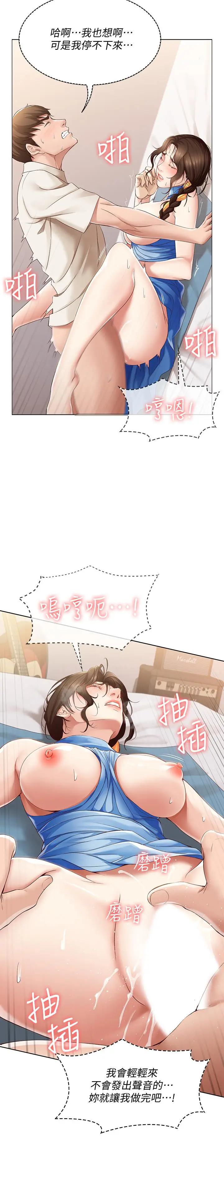 漫画《寄宿日记》第13话第21张图
