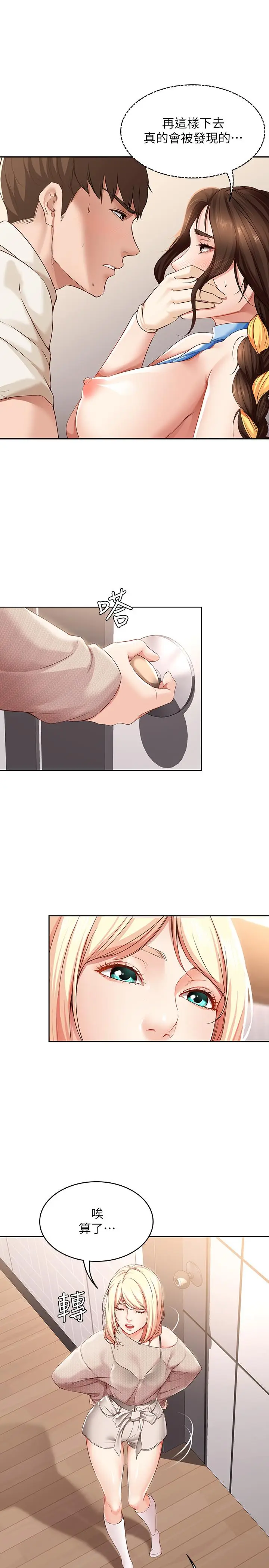 漫画《寄宿日记》第13话第28张图