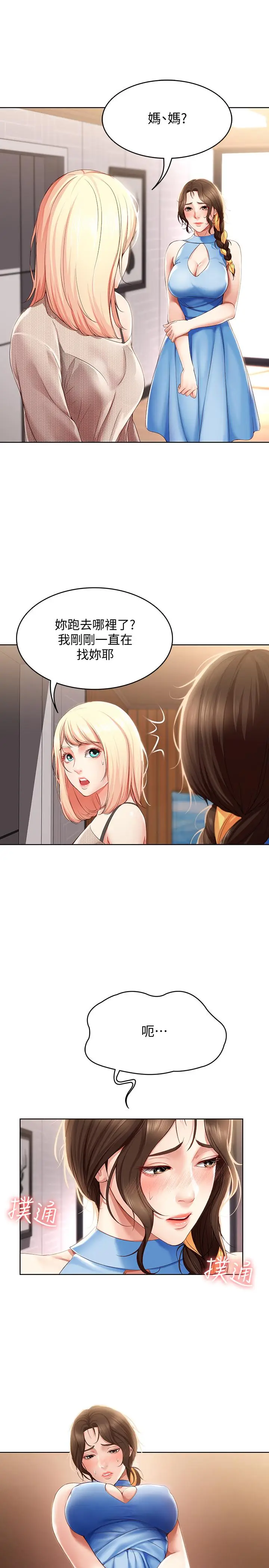 漫画《寄宿日记》第13话第32张图