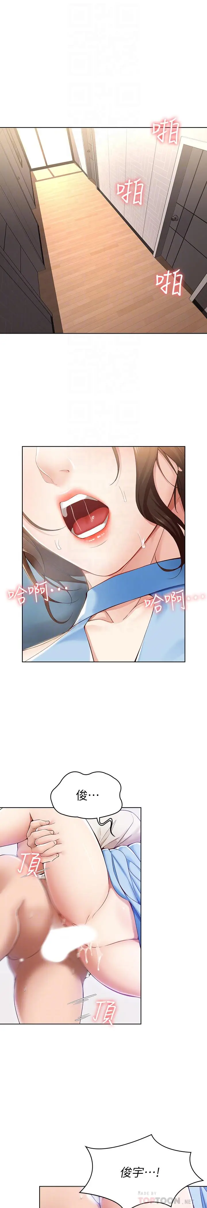 漫画《寄宿日记》第13话第4张图