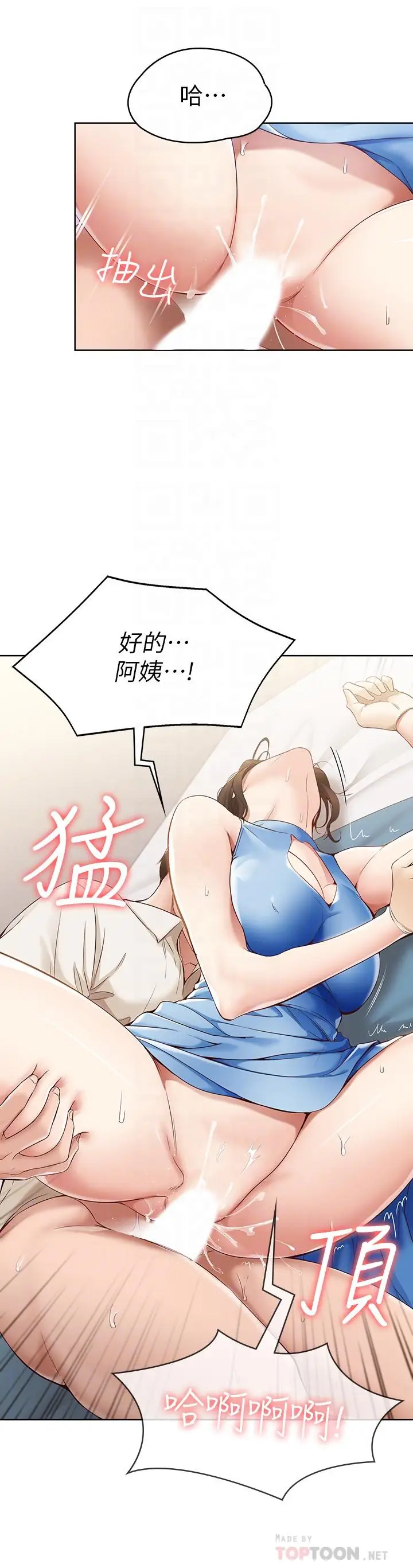 漫画《寄宿日记》第13话第6张图