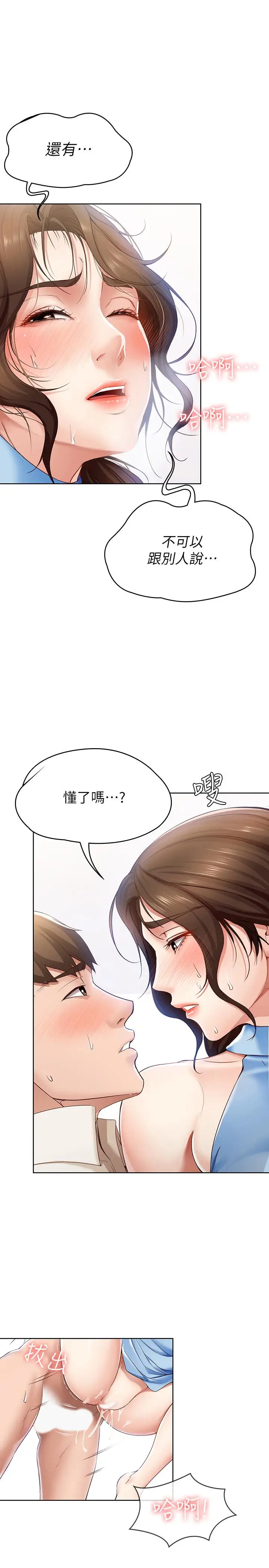 漫画《寄宿日记》第13话第7张图
