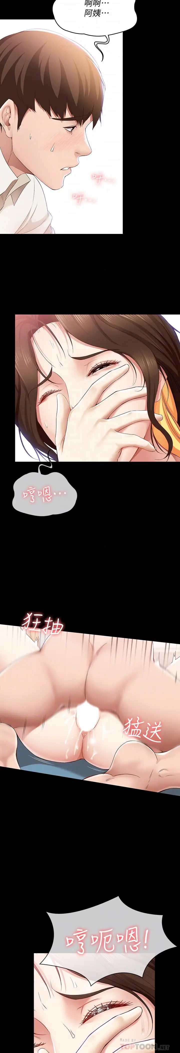 漫画《寄宿日记》第14话第16张图